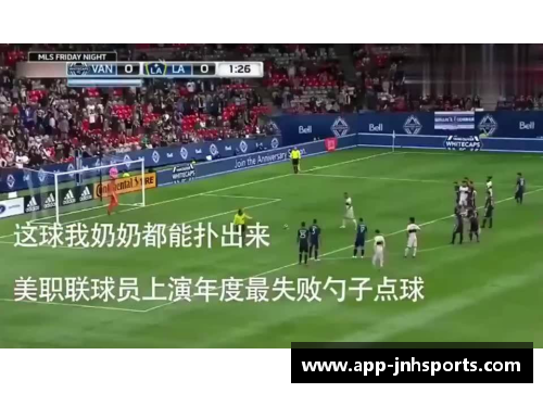 特赦球员：足球场上的二次机会